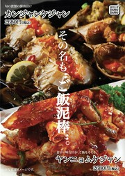 ガンジャンケジャン