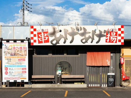 駐車場もあるので、車で訪れる時にも安心の【あげあげ】