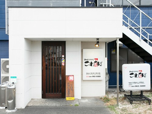 駅から徒歩7分、アクセス良好で駐車場もある【こわっぱ】