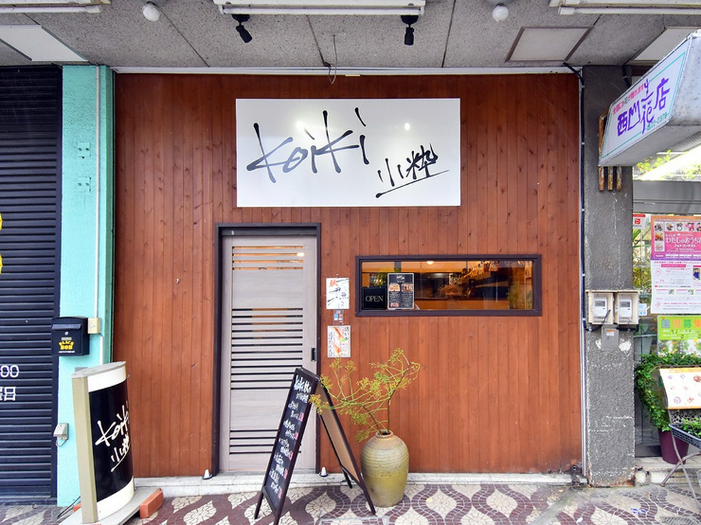 旬素材を自由な発想で仕上げた創作料理を堪能