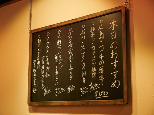 本日のオススメの書かれた手書きの黒板