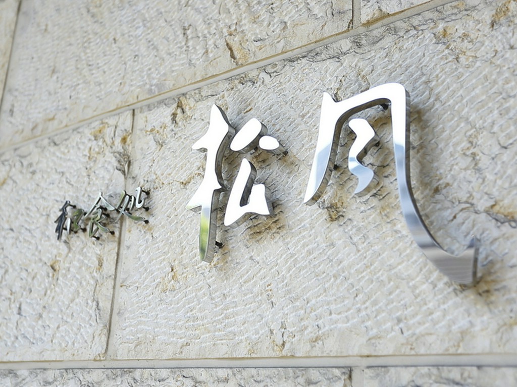 お祝いの席で利用する場合は、1週間前までに予約を