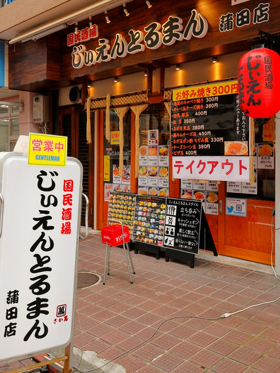 蒲田駅から徒歩3分と利便性抜群。テイクアウトもOK