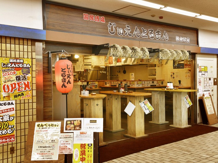 国民酒場じぃえんとるまん桜木町店 桜木町 居酒屋 のお店の雰囲気 特徴 ヒトサラ