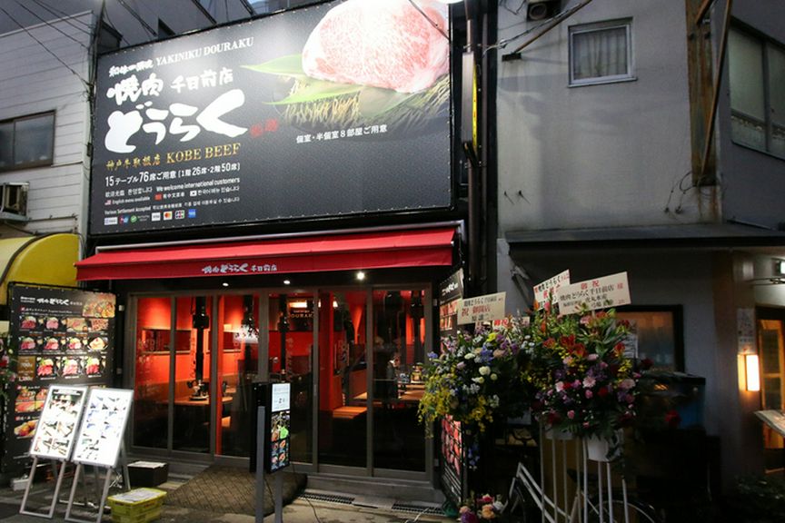 千日前中央通り商店街内。舌の肥えた大人が集う焼肉店