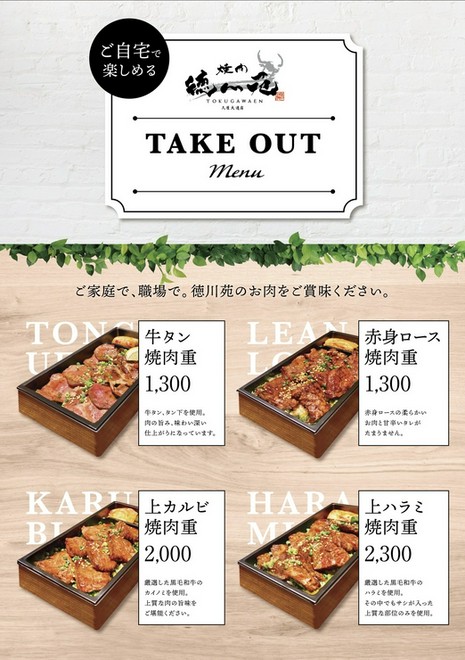 テイクアウトあり