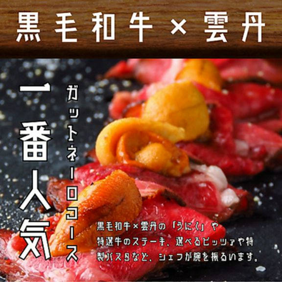 ≪一押し≫【GATTO NEROコース】選べるピッツァ/黒毛和牛×雲丹/特選牛ステーキ等是全13品♪6000⇒4000円