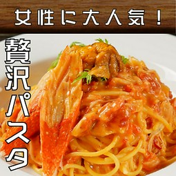 女性にも人気！いろんな種類のパスタ◎