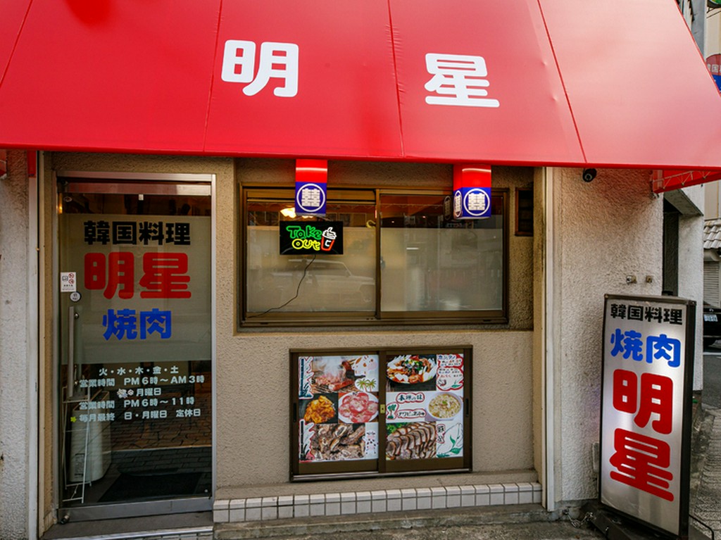 店構えの真っ赤な軒に【明星】の2文字。「メイセイ」と読みます