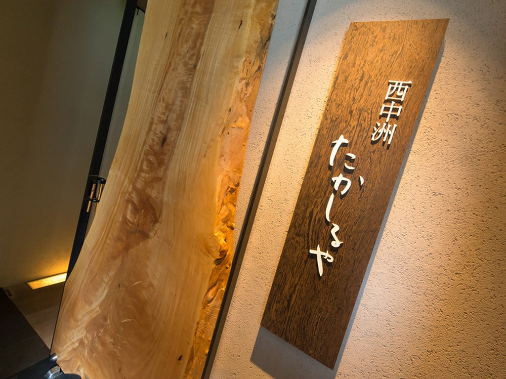 風情溢れる西中洲にふさわしい、品格を感じさせる店構え