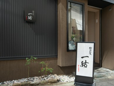 河豚、アラ、蟹、牡蠣などの鍋料理をカスタムメイドでご提供