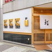 【鮨うら山　栄離れ】が居を構えるのは、数多の名店が軒を連ねる栄の三丁目。大切なお客さまとの食事から、家族のお祝いごとまで、ビジネス・プライベート問わず足を運べる一軒です。