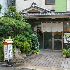 阪急「花隈」駅から歩いてすぐ。しっとりした佇まいの外観です