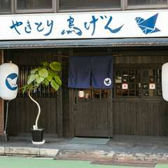 「舟入本町」駅より徒歩２分！粋なたたずまいの店構え
