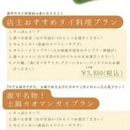 TVでも紹介された土鍋で炊きあげたカオマンガイが入り、当店人気メニューの前菜・メインが選べるお得なプラン！