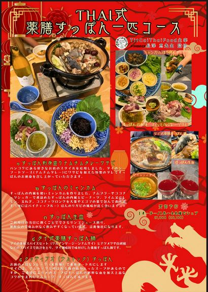 ブランドすっぽんの沖縄パインすっぽん/魚沼スッポンを使いスパイスの効いたタイ式薬膳のすっぽん鍋を堪能