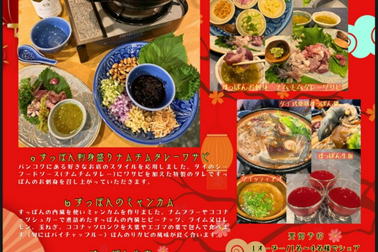 すっぽんとタイ料理 月島源平 月島/和食 | ヒトサラ