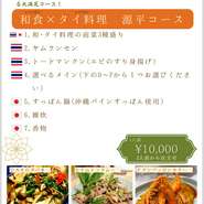 先代から受け継いだ本格和食とすっぽん、そしてタイ料理を楽しめる★和泰折衷★大満足コース！
