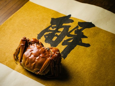 極上の上海蟹料理