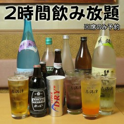 ※席のみ予約となります。【当日予約OK】★2時間飲み放題1980円＋お通し代480円＋単品2品以上