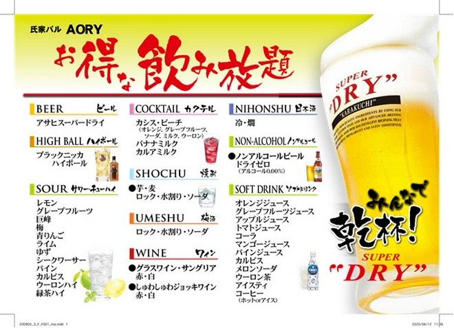 飲み放題がある