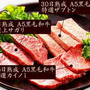 市場価値も肉質もトップクラスの希少部位が集結！丹精こめて熟成をかけることで、旨みがググッと凝縮。
