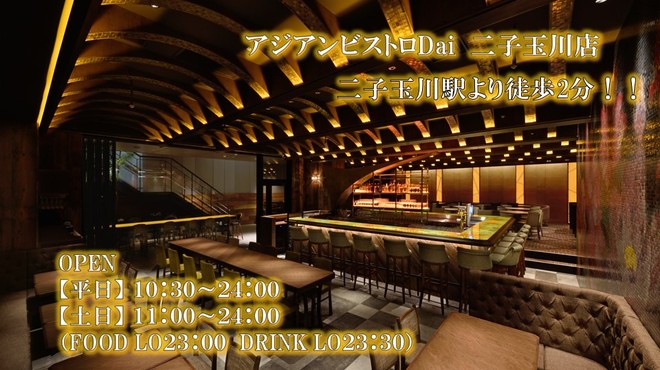 アジアンビストロdai 二子玉川店 二子玉川 用賀 タイ ベトナム料理 のグルメ情報 ヒトサラ