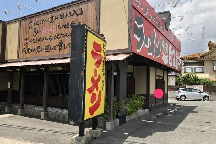 白馬童子 伊丹店 伊丹/ラーメン | ヒトサラ