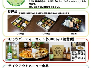 テイクアウト・デリバリーのご案内