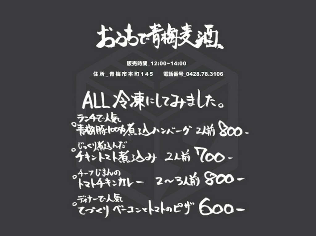 【テイクアウト限定】おうちで青梅麦酒