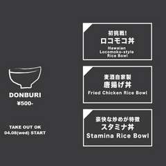 【ランチタイム限定】DONBURI(丼)3種