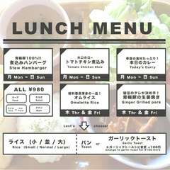 【平日~週末ランチ】