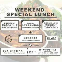 【週末限定ランチ】通常ランチ+日替り料理1品がついた / WEEKEND SPECIAL LUNCHスペシャルランチ！