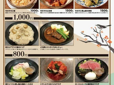 TAKEOUT始めました！