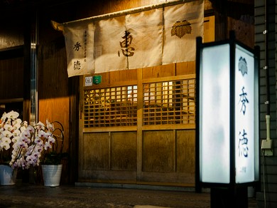 落ち着いた雰囲気で、江戸前鮨を愉しむ