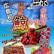 広島初の鯨肉加工卸販売会社の弊社が、捕鯨会社より直送の国産鯨肉をじっくり時間をかけ熟成加工させた、臭みのない柔らかで旨味と栄養価のぎっしり詰まったプレミアム特上赤身（お刺し身用）を業務用卸価格でお届けします！！
お電話でお申し込みください（16：00～24：00受付）