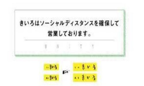 ソーシャルディスタンス