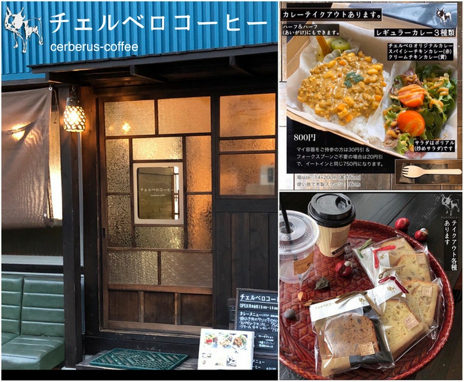チェルベロコーヒー 