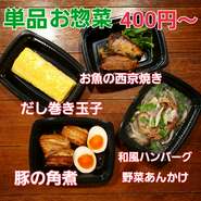 豚の角煮や豆腐入り和風ハンバーグ等々
家庭では手間のかかる一品をお手軽価格で!!
