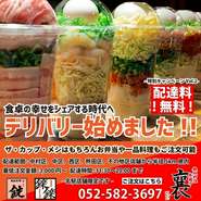 ★テイクアウト＆デリバリーはじめました★
☆店頭受け取り(テイクアウト)の場合『全品100円OFF！』

【お問合せ・ご予約はお電話にて承ります】