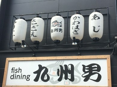 黒崎駅前駅周辺で居酒屋がおすすめのグルメ人気店 筑豊電気鉄道 ヒトサラ