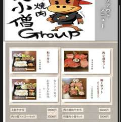 テイクアウトのご案内