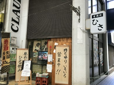 米子駅周辺で居酒屋がおすすめのグルメ人気店 ｊｒ山陰本線 鳥取 益田 ヒトサラ