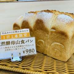 天然酵母山食パン