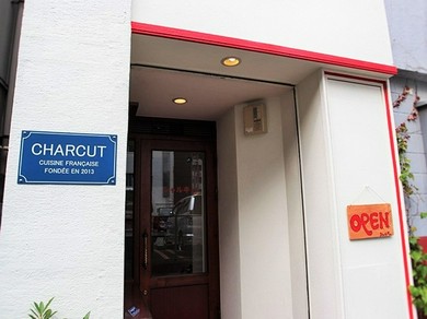 虎ノ門のシャルキュトリに力を入れたビストロ【CHARCUT】