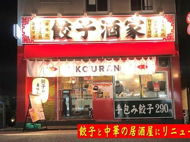 蒲田の中華がおすすめのグルメ人気店 ヒトサラ