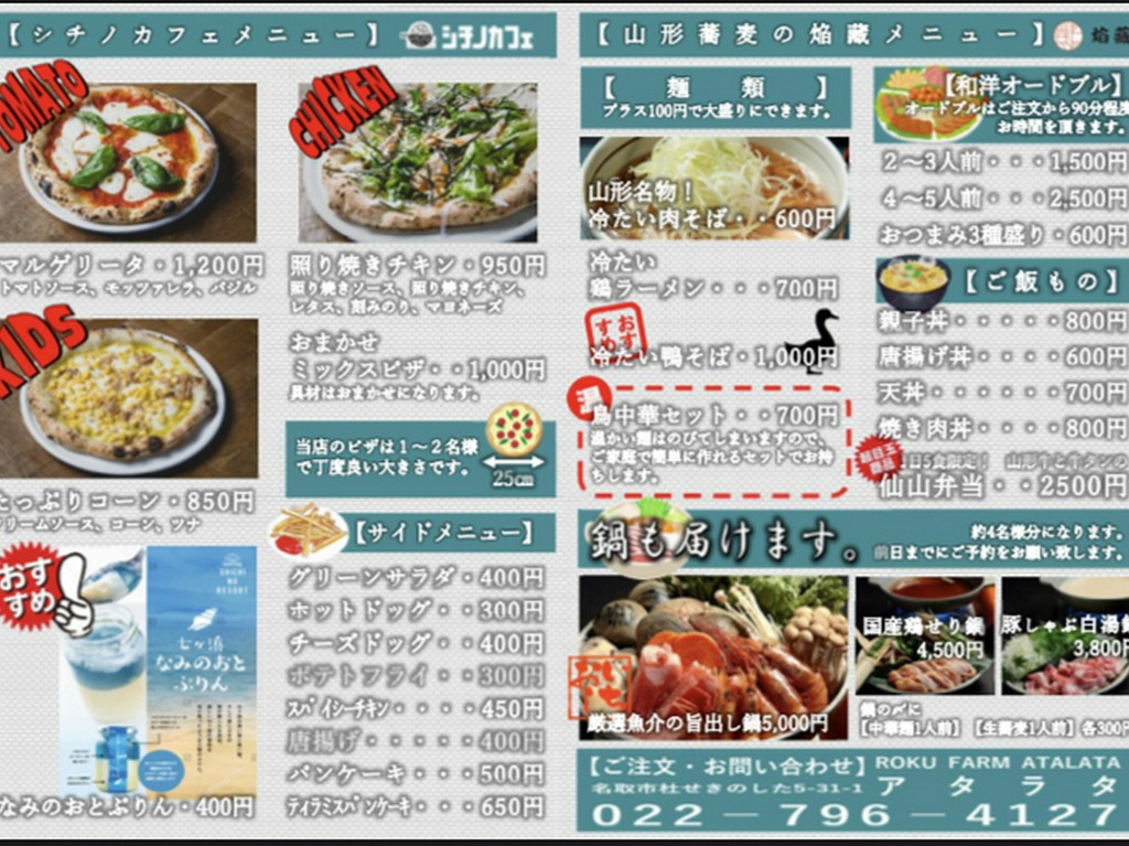 ロクファームアタラタデリバリーメニュー詳細