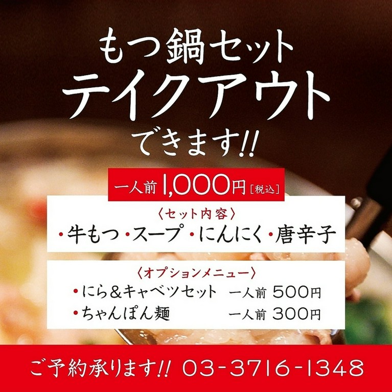 テイクアウトメニュー