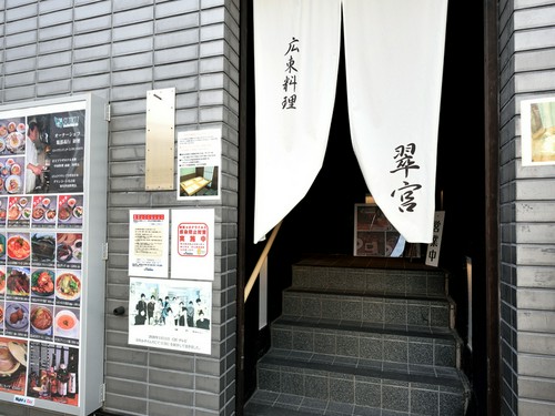 広東料理が食せる【スイクウ カントニーズ キュイジーヌ 1977】