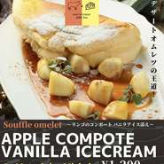 お店で作ったリンゴのコンポートをふんだんに使い、キャラメルソースをトッピング。
バニラビーズがたっぷり入ったアイスクリームと共にどうぞ！